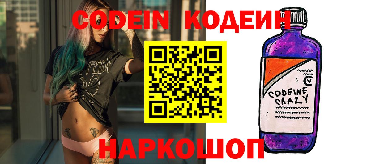Кодеин напиток Lean (лин)  Вход с VPN  Коркино  Кодеин Purple Drank 
