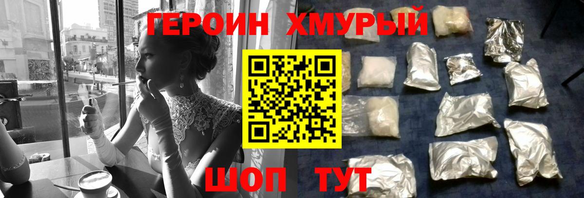 Героин Heroin  Вход с VPN  Коркино 