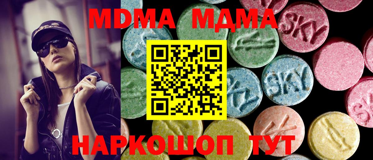 MDMA молли Коркино