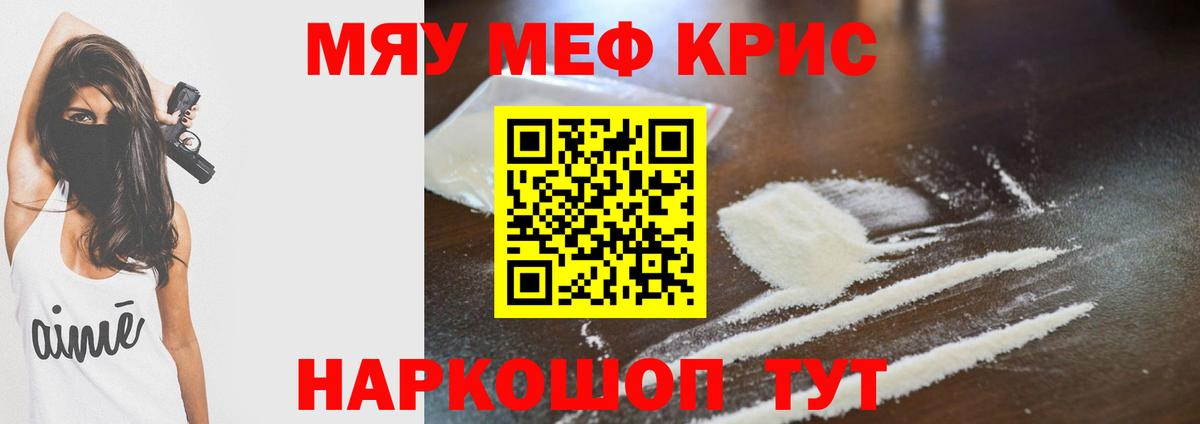 МЕФ кристаллы  Мефедрон  Вход с VPN  МЯУ-МЯУ  МЯУ-МЯУ mephedrone  Коркино 